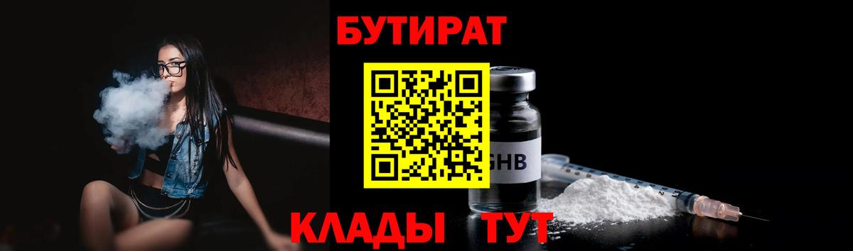 БУТИРАТ жидкий экстази Москва