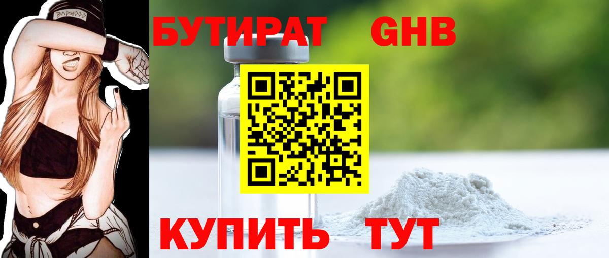 Бутират 99%  Бутират  Москва  Вход с VPN 
