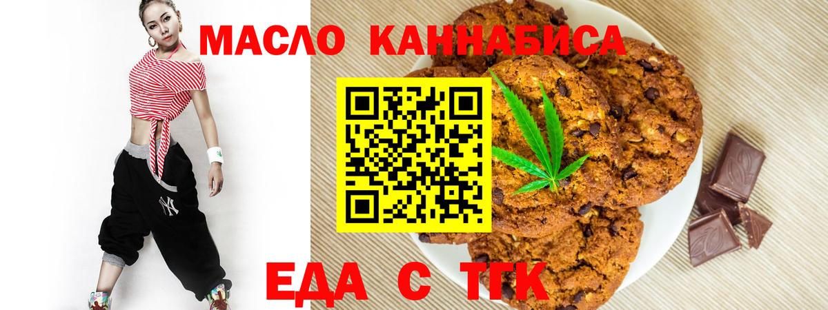 Печенье с ТГК конопля  Вход с VPN  Москва 