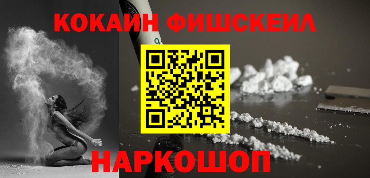 Cocaine Fish Scale Москва