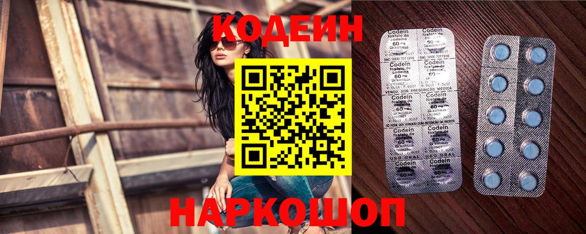 Кодеиновый сироп Lean напиток Lean (лин)  Вход с VPN  наркотики  Москва  Кодеиновый сироп Lean Purple Drank 