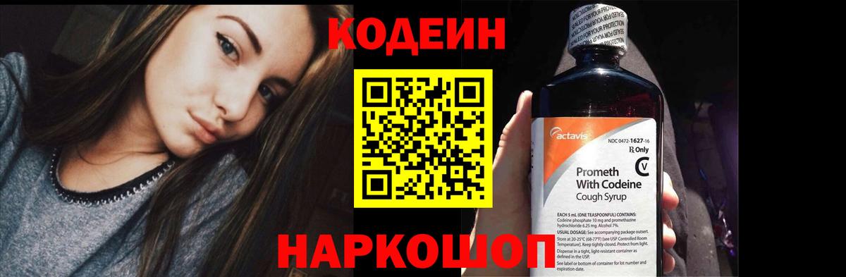 Кодеиновый сироп Lean напиток Lean (лин) Москва
