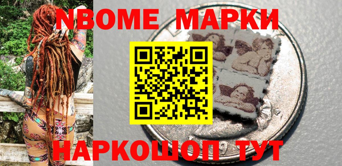 Марки 25I-NBOMe 1500мкг Москва